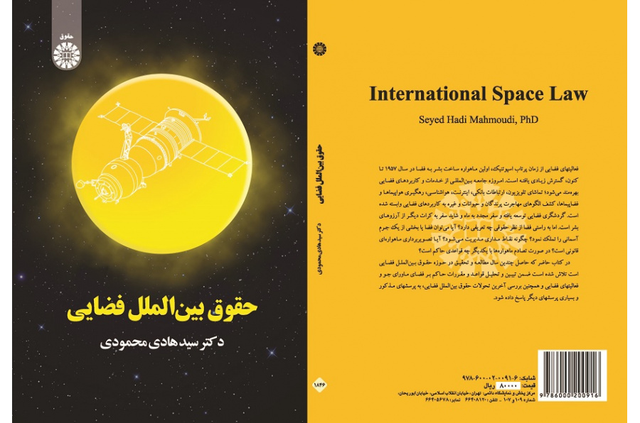 International Space Law
