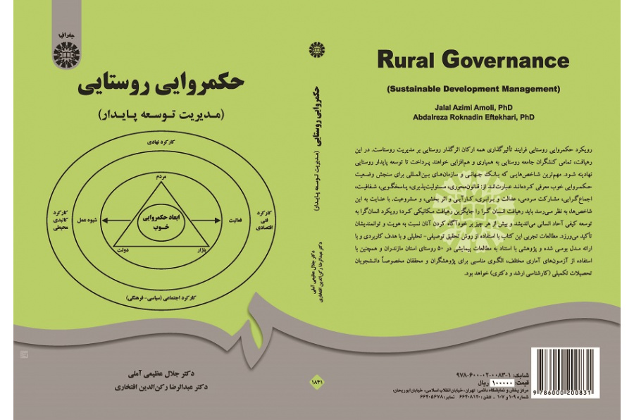 Rural Governance (Sustainable Development Management)