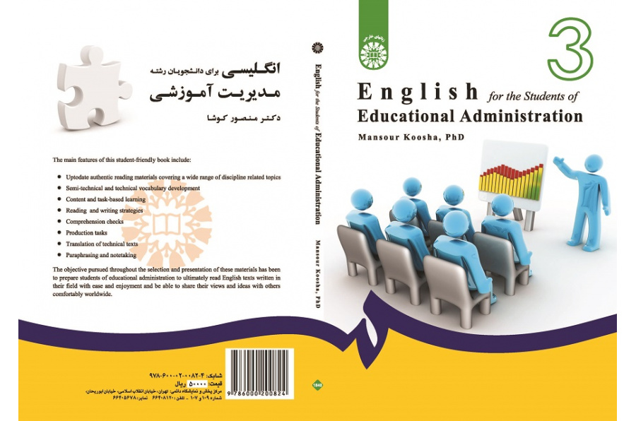 English for the Students of Educational Management