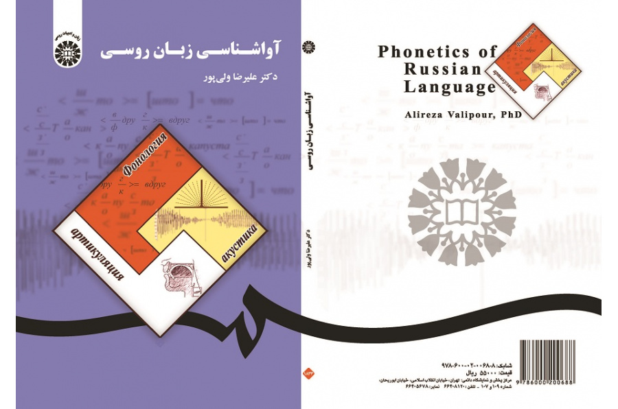 Phonetics of Russian Language