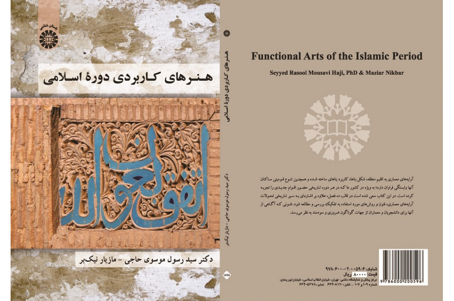 Functional Arts of the Islamic Period
