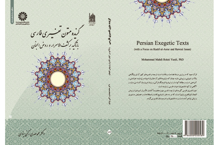 Persian Exegetic Texts (with a Focus on Kashf-al-Asrar and Rawzal Janan)