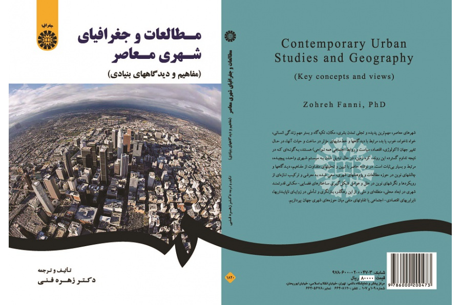 Contemporary Urban Studies and Geography (Key Concepts and Views)