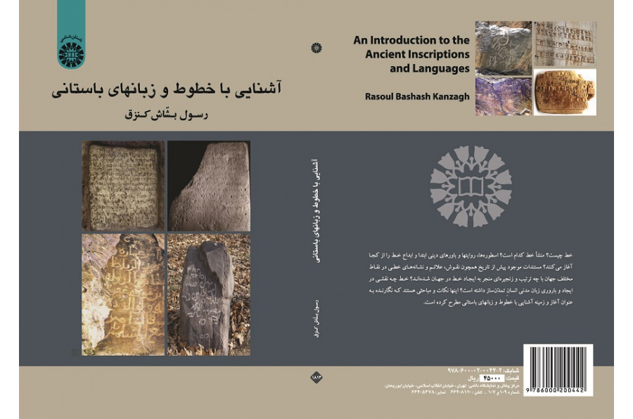 An Introduction to the Ancient Inscriptions and Languages