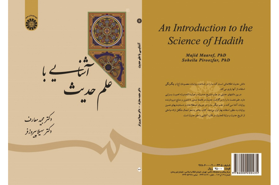An Introduction to the Science of Hadith