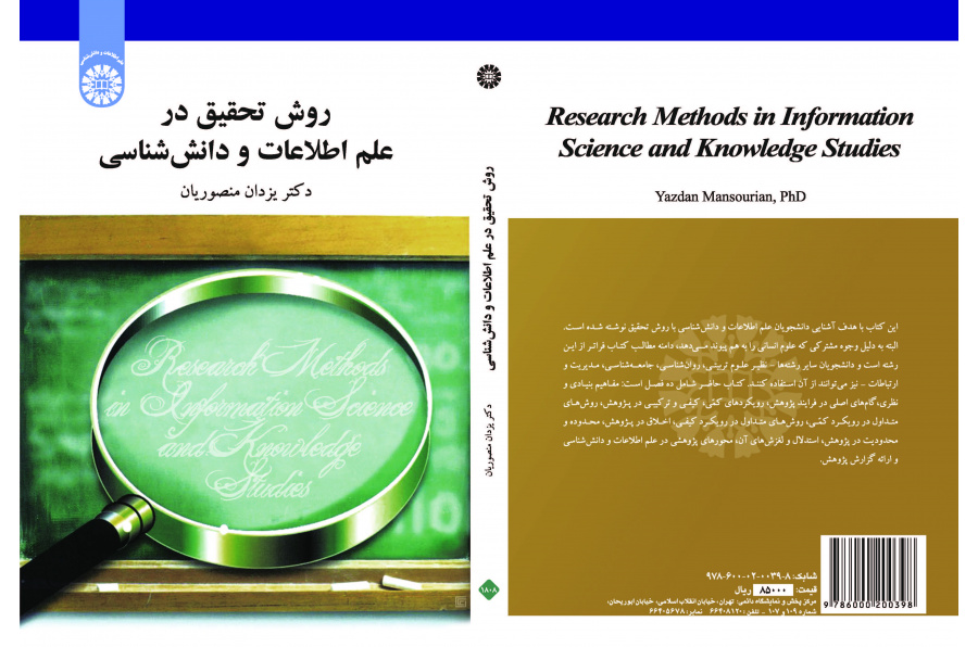 Research Methods in Information Science and Knowledge Studies