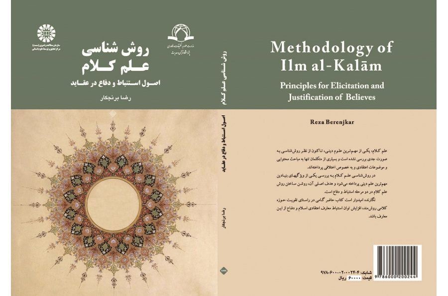 Methodology of Ilm-al-Kalam: Principles for Elicitation and Justification of Beliefs