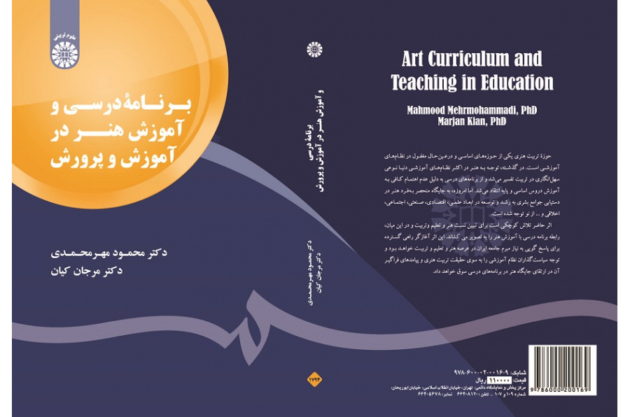 Art Curriculum and Teaching in Education