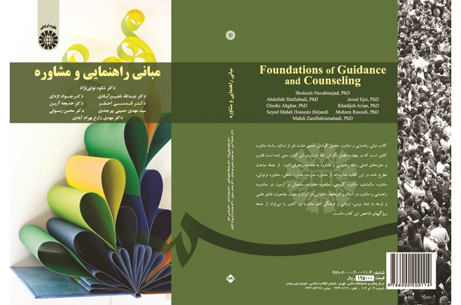 Foundations of Guidance and Counseling
