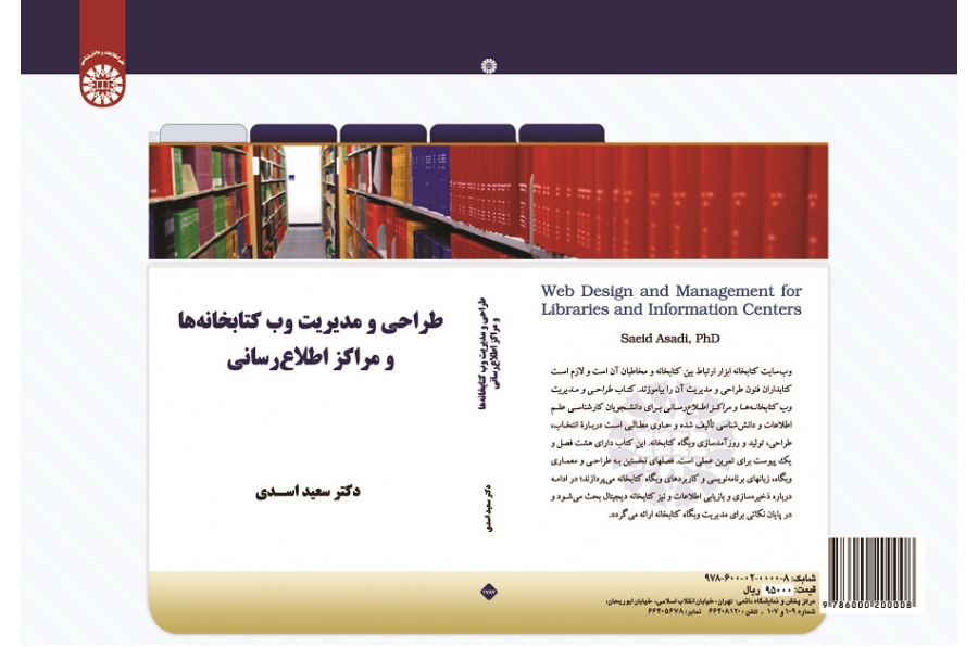 Web Design and Management for Libraries and Information Centers