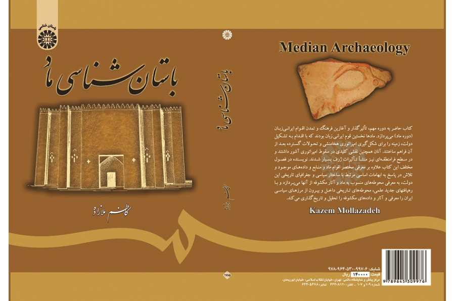Median Archaeology