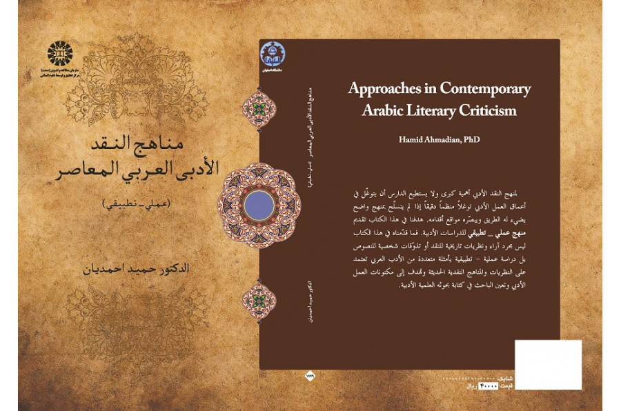 Approaches in Contemporary Arabic Literary Criticism