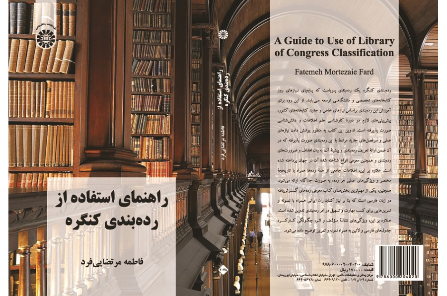 A Guide to the Use of the Library of Congress Classification
