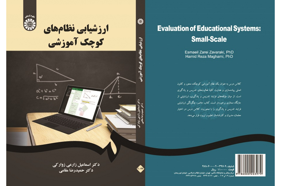 Evaluation of Small-Scale Educational Systems