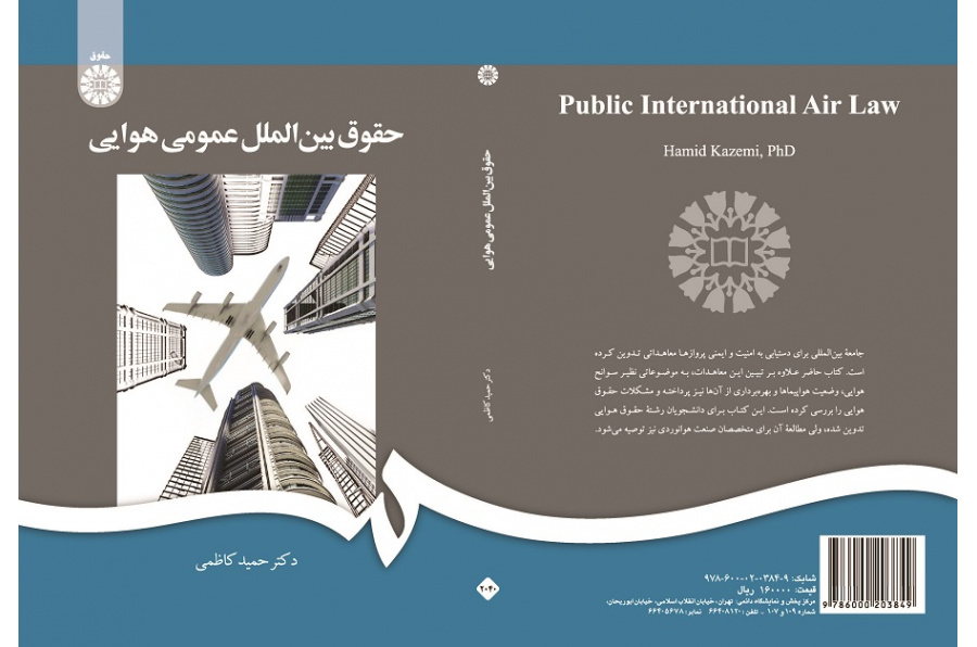 Public International Air Law