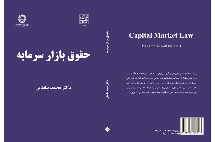 Capital Market Law