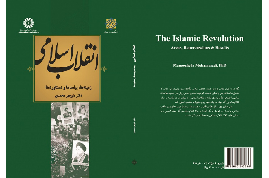 The Islamic Revolution: Areas, Repercussions and Results