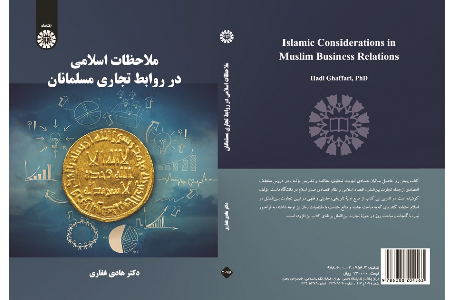 Islamic Considerations in Muslim Business Relations
