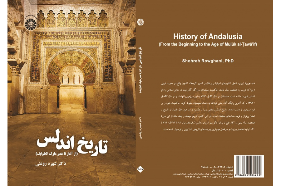 History of Andalussia (From the Beginning to the Age of Muluk al-Tawa'if)
