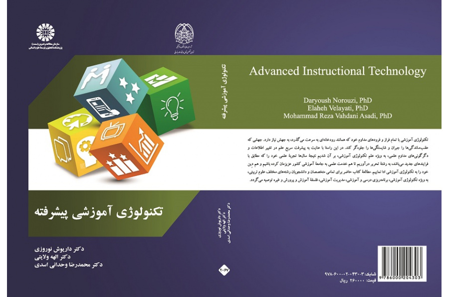 Advanced Instructional Technology
