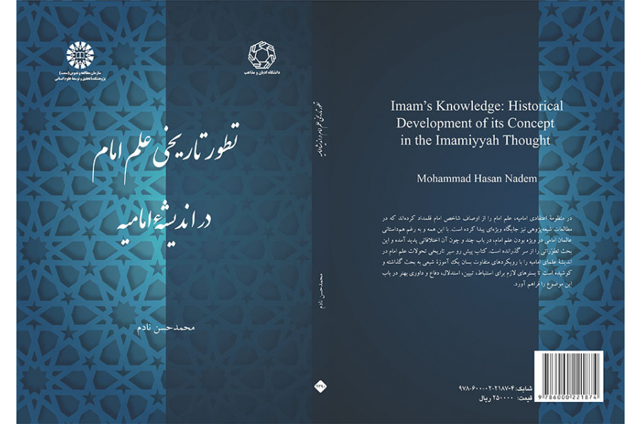 Imam’s Knowledge: Historical Development of its Concept in the Imamiyyah Thought