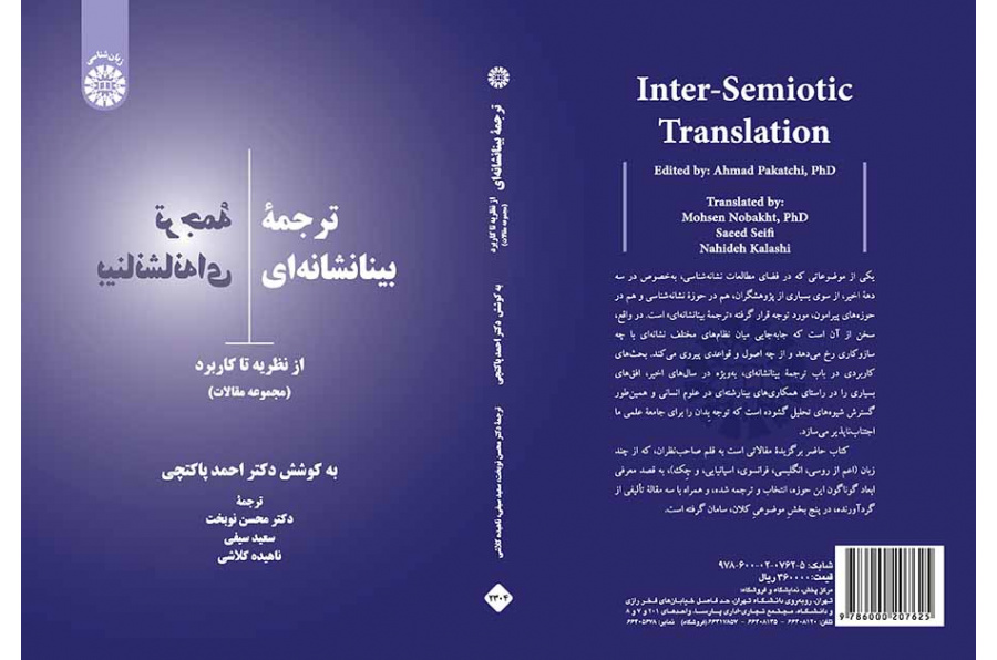 Inter-Semiotic Translation