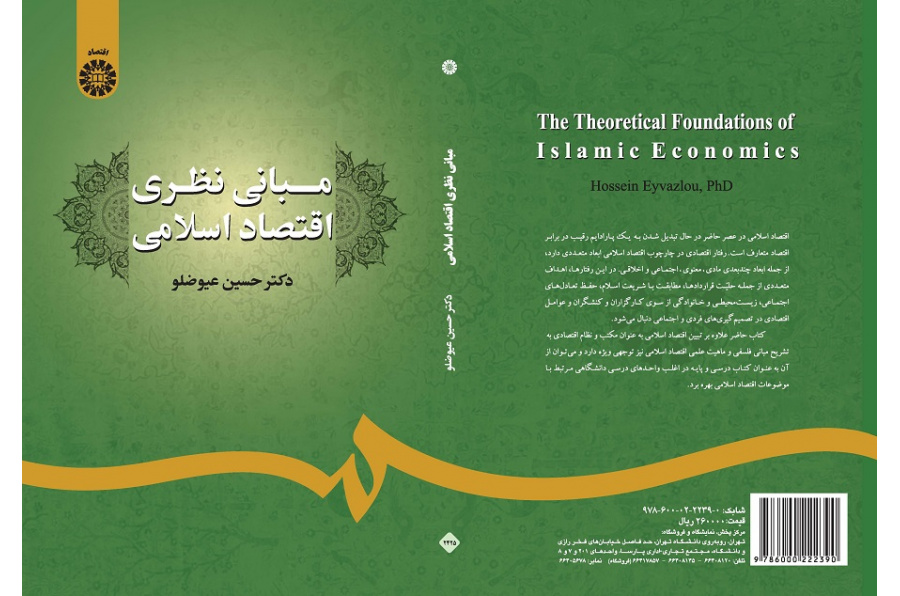 The Theoretical Foundations of Islamic Economics