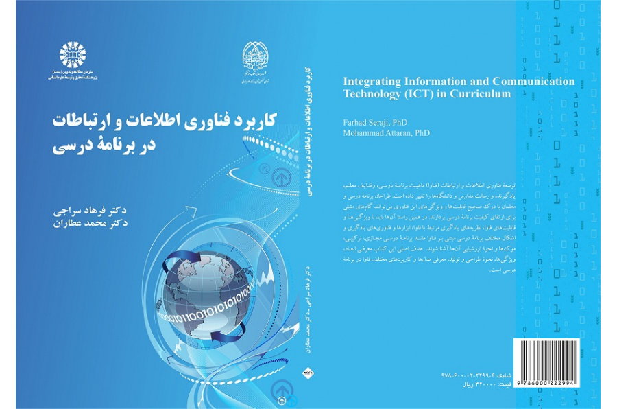 Integrating Information and Communication Technology (ICT) in Curriculum