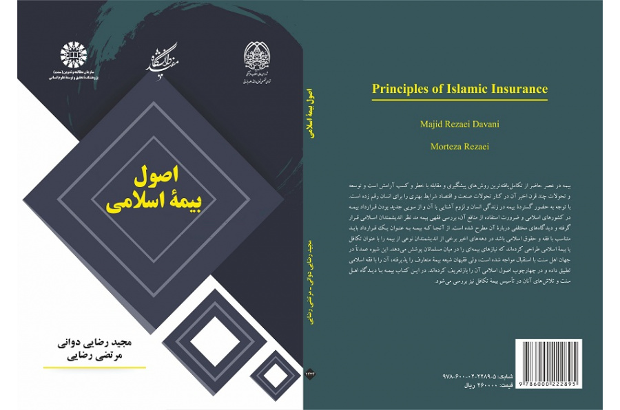 Principles of Islamic Insurance