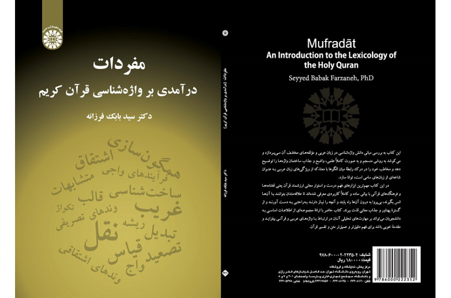 Mufradāt: An Introduction to the Lexicology of the Holy Quran
