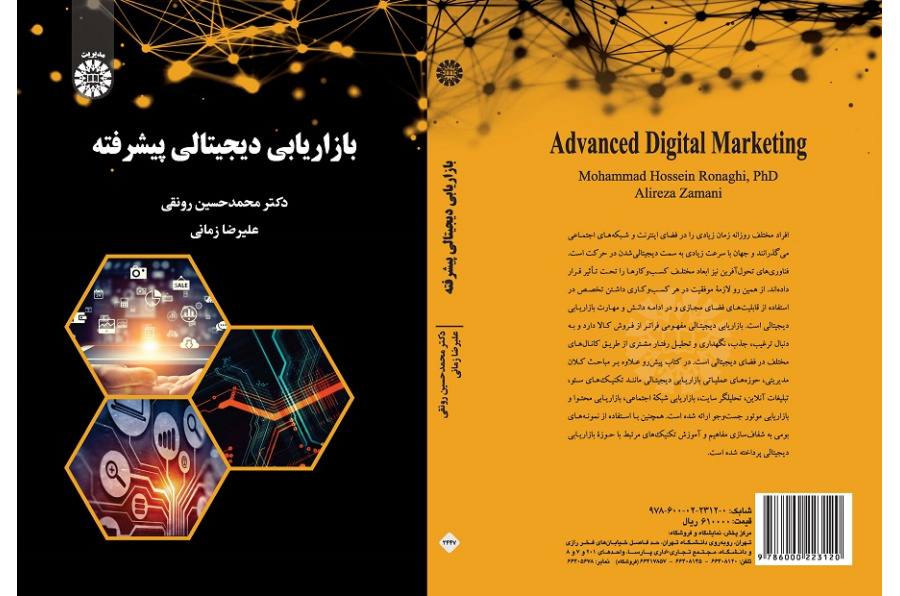 Advanced Digital Marketing