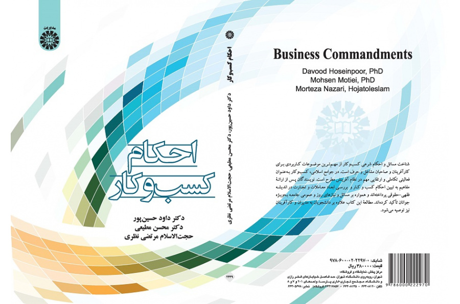 Business Commandments