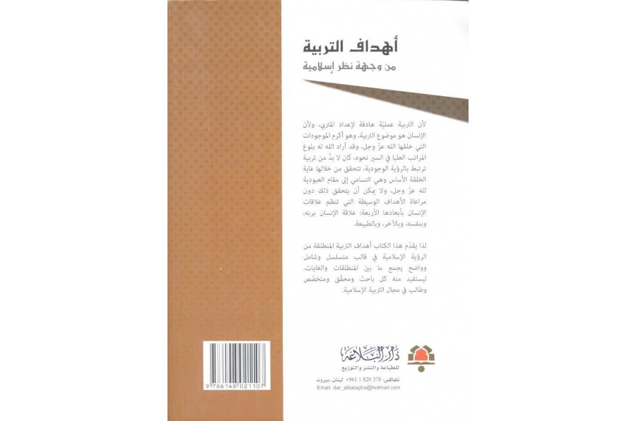 An Introduction to Islamic Education (2): Islamic Aims of Education
