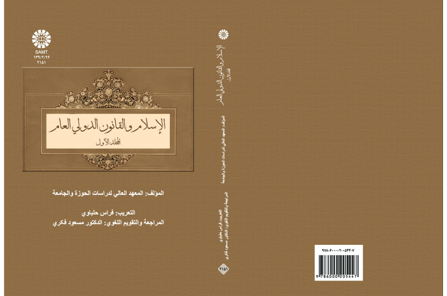Islam and General International Law (1)