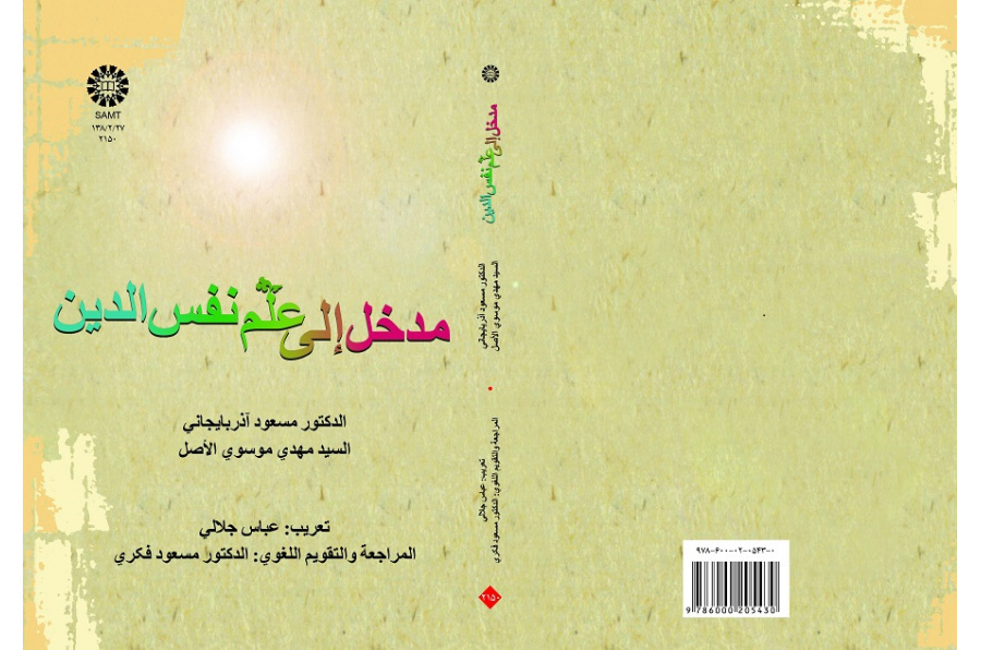 Introduction to Social Psychology of Religion