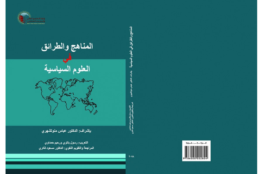Approach and Method in Political Science