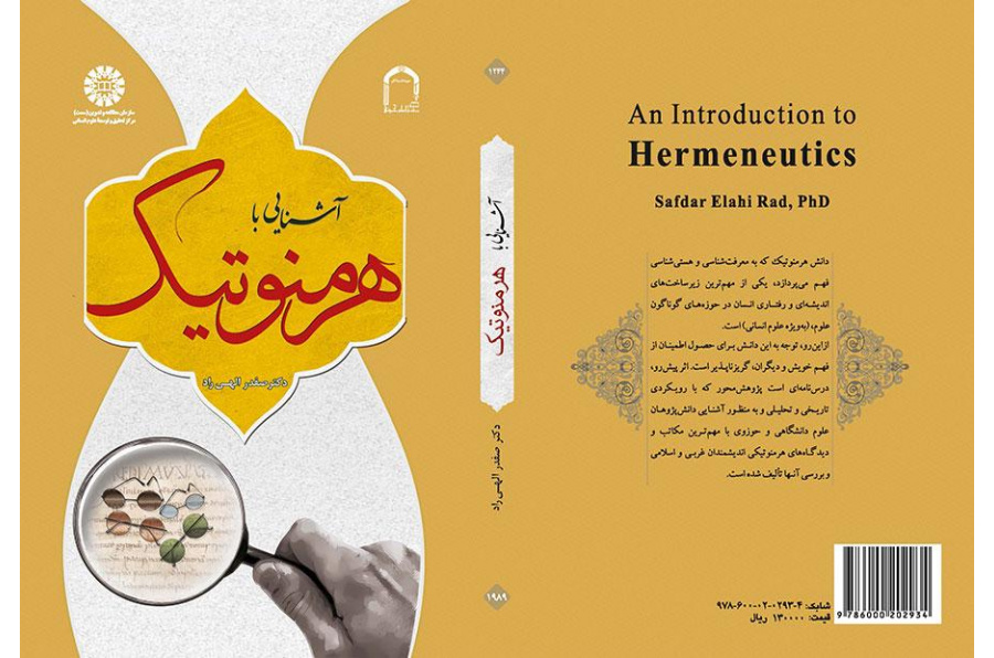 An Introduction to Hermeneutics