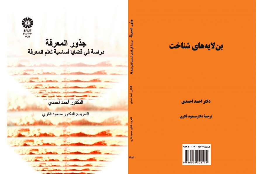 Substratums of Knowledge