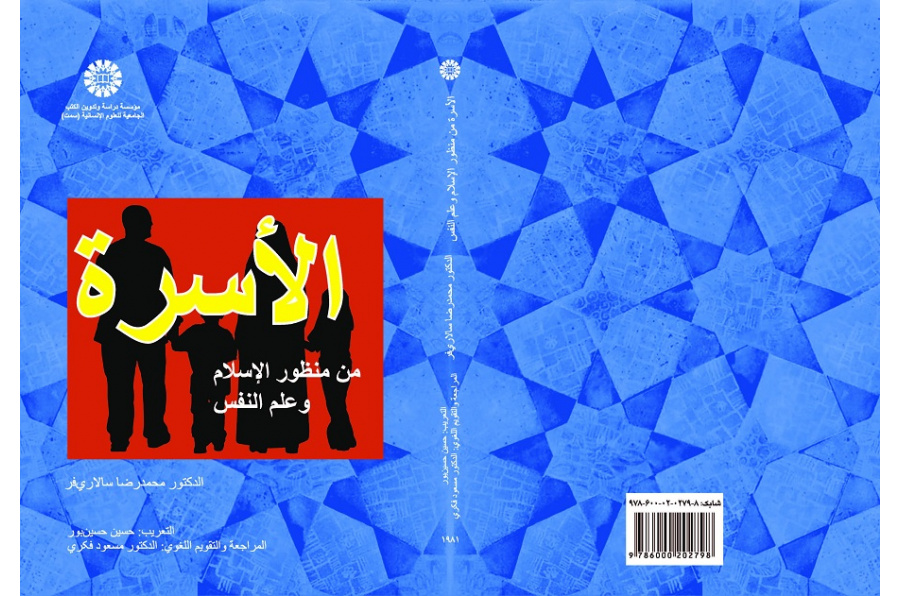 Family From the Viewpoint of Islam and Psychology