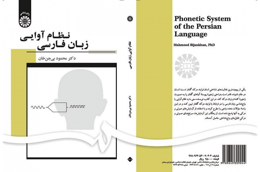 Phonetic System of the Persian Language