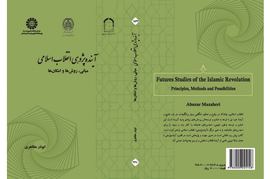 Futures Studies of the Islamic Revolution: Principles, Methods and Possibilities