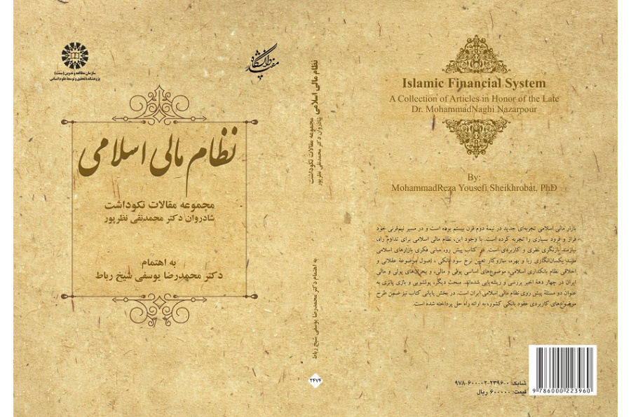 Islamic Financial System: A Collection of Articles in the Honor of the Late Dr. MohammadNaghi Nazarpour
