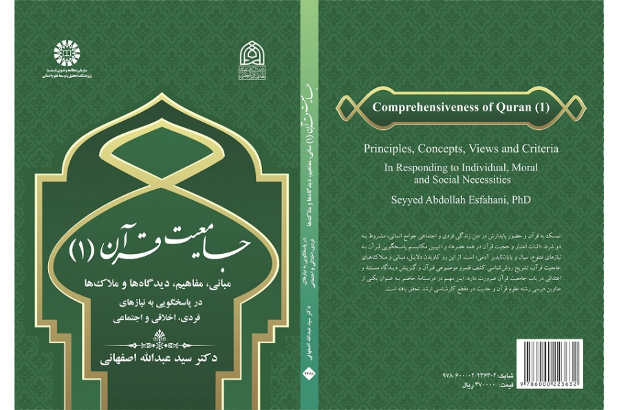 Comprehensiveness of Quran (1)