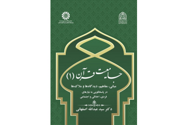 Comprehensiveness of Quran (1)