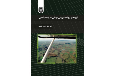 Systematic Methods of Field Survey in Archaeology