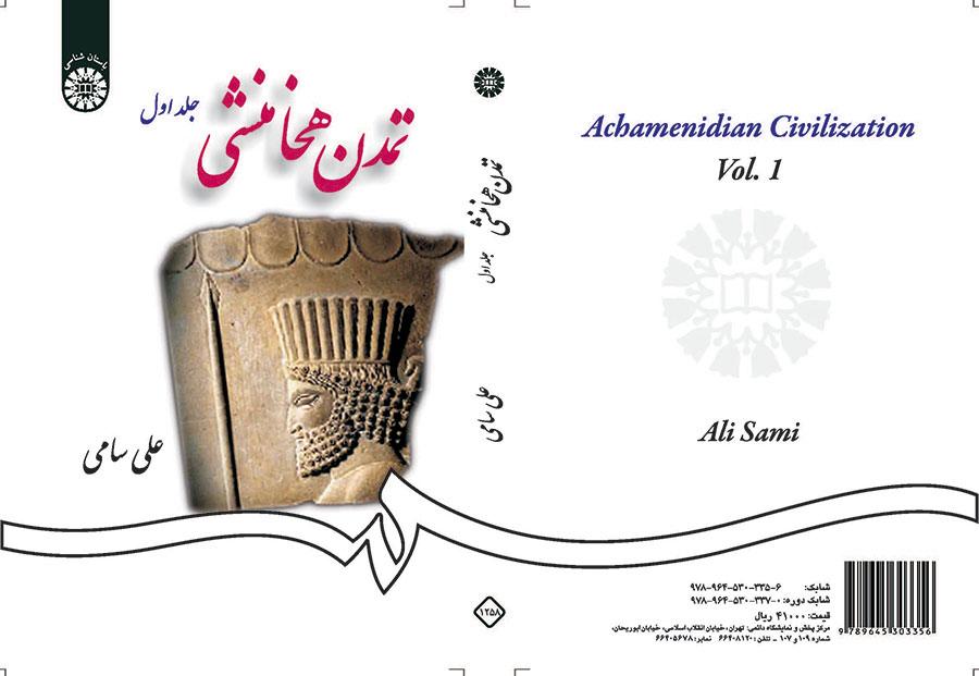 Achamenidian Civilization (Vol.I)