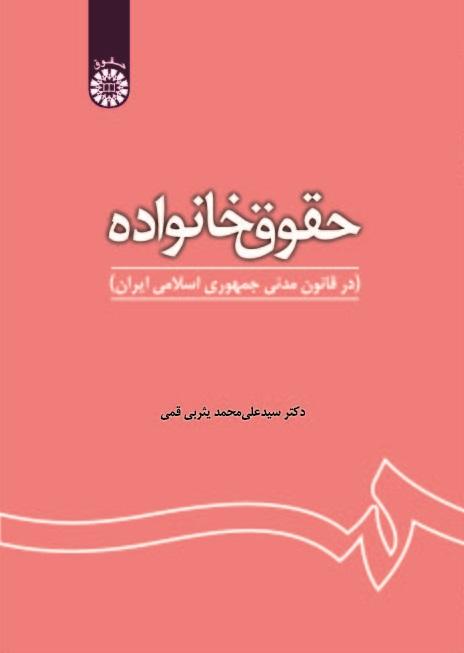 Family Law (in the Civil Code of Islamic Republic of Iran)