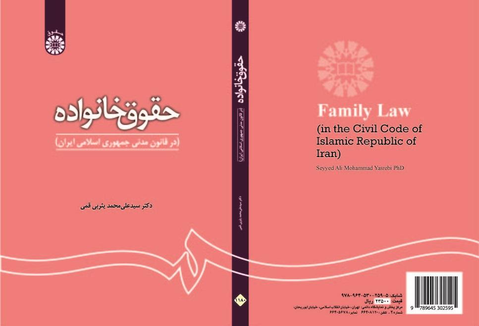 Family Law (in the Civil Code of Islamic Republic of Iran)