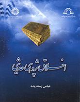 Hadith-Oriented Study of Ethics