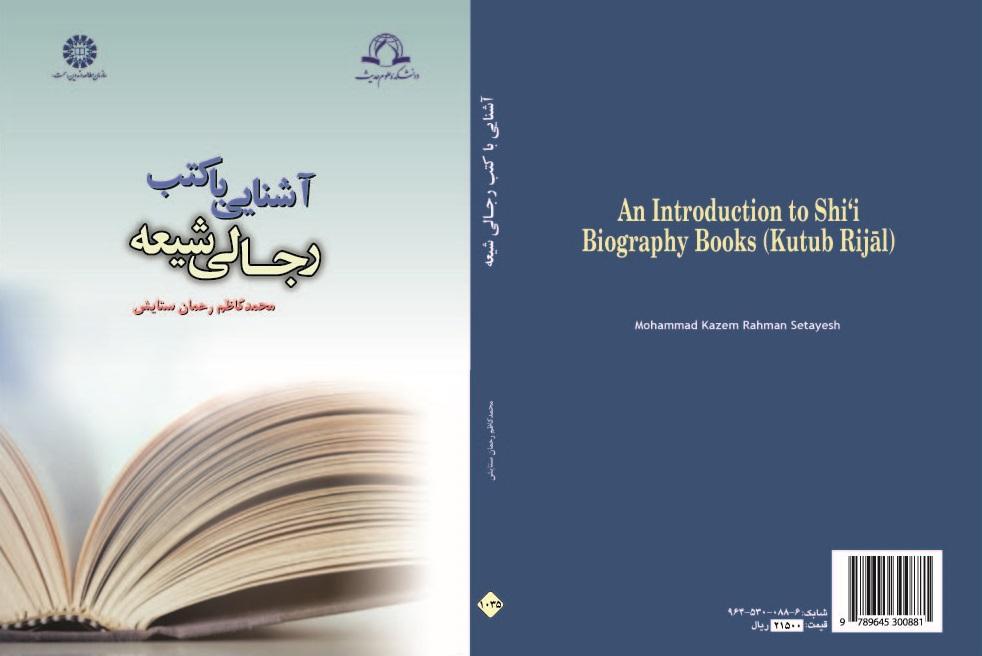 An Introduction to Shi’i Biography Books (Kutub Rijāl)